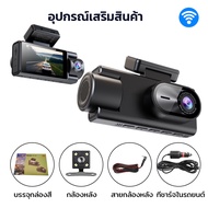 กล้องติดรถยนต์ 2025 3กล้อง กล้องติดรถยนต์ C303 1080P FHD car camera เลนส์มุมกว้าง170°กล้องติดรถยนต์4