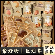 坚果饼干脆饼腰果巴旦木芙脆椰片薄脆饼干煎饼老人儿童休闲零食Nut Crispy Biscuits, Cashew, Almond & Coconut Flakes Crisp