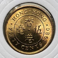G1.5香港伍毫 1980年【女王頭五毫--新淨爆光】【英女王伊利沙伯二世】香港舊版錢幣・<蘇民峰・風水錢>・黃銅幣 $25