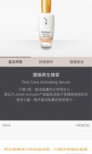 雪花秀 潤燥精華