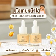 [Buy 1 Free 1] Moisturizer Vitamin Serum Pontina By Pontip