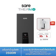SAFE เครื่องทำน้ำอุ่นไฟฟ้า 3500W รุ่น Thermo Jett 35 รับประกัน 10 ปี แผงทำความร้อน 10500880  TJA
