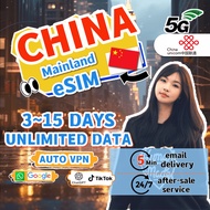 CHINA eSIM 3-15 day Unlimited Internet [Auto VPN]5G/4G CHINA Mobile Data Roaming Sim Card 中国上网卡