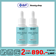 Yanhee Pro Acno Serum [2 ขวด] ยันฮีโปรเอกโน่ ผลิตภัณฑ์ลดปัญหาสิว รอยดำ รอยแดง จากยันฮี