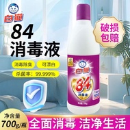 白猫84消毒液家用消毒水除菌液厨房清洁安全杀菌衣物漂白除霉正品白猫84消毒液家用消毒水除菌液厨房清洁安全杀菌衣物漂白除霉正品8/26
