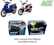 แบตเตอรี่ ยี่ห้อ SMCT (ซูซูกิ) ขนาด 12V-5AH แท้ศูนย์