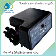 หัวควบคุมถังกรองน้ำไฟเบอร์ สำหรับสารกรอง Resin Auto Control Valve Runxin รุ่น F117Q1 ขนาด 6 หุน