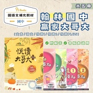 Hanlin Junior High School Winner Big Brother Series (Classical Italian/Chinese/Happy Reading (1) (2)