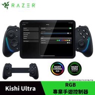 【GamePapa】預購 Razer 雷蛇 Kishi Ultra RGB 專業手遊控制器 遊戲手把 USB C