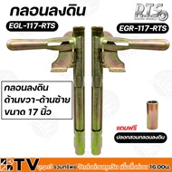 R.T.S Left-Right Ground Bolt 17" Size 5/8"X17" Gold Color Can Be Used With Steel Doors Sliding Both 