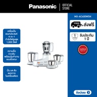 Panasonic เครื่องปั่นอเนกประสงค์ ขนาด 1  ลิตร รุ่น MX-AC400WSN กำลังไฟ 1000 วัตต์ ความจุ 1.5 ลิตร รับประกัน 1 ปี