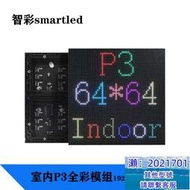 室內全彩led超高清電子屏P3單元板模組小間距資訊電視牆 MZ1202