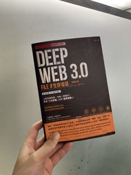 Deep Web 3.0 檔案 #生存奇談