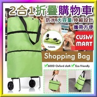 AGERU - 2 in 1 Portable Folding Tote Bag Shopping Cart (Green) ; AGERU - 2合1便攜折疊手提袋購物車(綠色)