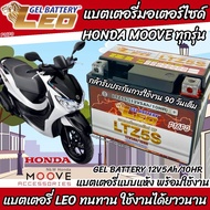 แบตเตอรี่ สำหรับ Honda Moove ทุกรุ่น หัวฉีดน้ำมัน PGM-FI ฮอนด้า มูฟ ทุกรุ่น ทุกปี แนะนำ ยี่ห้อ LEO มาตรฐานสากล 12V 5Ah สินค้าตัวแนะนำ ร้านO8