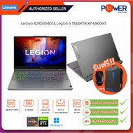 Lenovo Notebook Legion 5 15ARH7H 82RD0040TA R7-6800HS 3.2G/16GB/512GB/RTX3060 6GB/Win11H/15.6"/Grey/รับประกันศูนย์3ปี