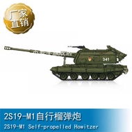 1/72 2S19-M1 self-propelled howitzer HOBBYBOSS 82927
