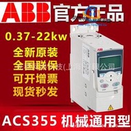【現貨】ACS355-03E-02A4-4 ABB變頻器0.75KW