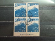1946-47日本第1次新昭和切手富士山郵票無齿1yen四方连廠銘