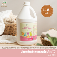 Green Wash น้ำยาซักผ้าออร์แกนิคจากเอนไซม์ผลไม้ ขนาดแกลลอน 3.8 ลิตร