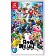 【現貨不用等】NS Switch 任天堂明星大亂鬥 特別版 中文版 Super Smash 全新未拆 任天堂大亂鬥