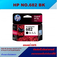 ตลับหมึกอิงค์เจ็ท HP NO.682 BK/CO ORIGINAL(ของแท้100%ราคาพิเศษ) สำหรับปริ้นเตอร์รุ่น HP Deskjet IA2337,2775,2776,2777,4175,6075,6475