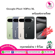 Google Pixel 10 Pro XL เครื่องใหม่มือ1