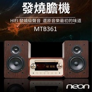 【減價陳列貨品】Neon MCB361 CD高保真電子管音響組合