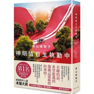 God/Michiko Aoyama eslite