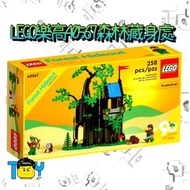 【玩具病】《缺貨中》LEGO樂高40567森林藏身處