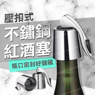 [Tightly Sealed Storage] Wine Bottle Stopper Stainless Steel Wine Stopper Wine Bottle Stopper Red Wi