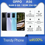 สมาร์ทโฟน OPPO A56 5G RAM8+ROM256 กว้าง 6.5 นิ้ว Android 12 แถมฟรีอุปกรณ์ ชุดชาร์จ+หูฟัง+เคสใส+ฟิลม์กระจก