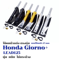 Front Shock cnc Cylinder Giorno Absorber + Lead125 Axle 27 mm Length 370 Load Without Rubber 3 Color