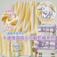 卡通珊瑚絨浴巾髮帽系列