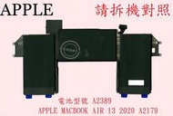 APPLE 蘋果 MACBOOK AIR 13 A2337 A2179 2020  筆電電池 A2389