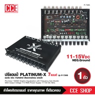 ปรีแอมป์ แอมป์รถยนต์ ปรี โม 7แบน PLATINUM P-739S รุ่นทอป ขั่วทิปฟานี จำนวน1ตัว เครื่องเสียงรถยนต์ ปร