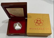 慶祝中華民國建國一百年 民國100年 紀念銀幣 中華民國建國百年紀念銀幣 1英兩 原盒原證 （鴻兔小舖）