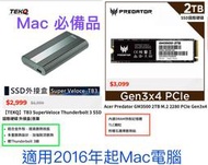 『省錢過好年』 Mac專用外接 2TB  Thunderbolt 3 高速SSD=最高性價比延壽方案