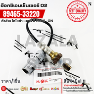 อ๊อกซิเจนเซ็นเซอร์ท่อไอเสีย o2 ล่าง CAMRY ปี2002-2007 ACV30 31 ท้ายหงส์ (1AZFE2AZFE)#89465-33220--เท