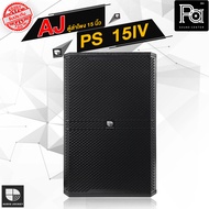 AJ PS 15 IV ตู้ลำโพง 2 ทาง 15 นิ้ว 300 วัตต์ RMS 8 Ohm PS15IV PS-15 IV ลำโพง 15 นิ้ว มาตรฐาน Audio J