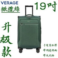 【上品箱包】(19吋) 橄欖綠 Verage 電腦插袋夾層暗袋+手電筒 牛津布商務萬向輪 登機箱/行李箱/拉桿箱/旅行箱