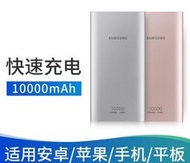 免運~適用三星移動電源10000毫安培 快充 S10/NOTE9/S9+ S8快充 行動電源 充電寶24335