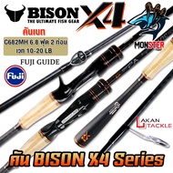 คันเบ็ดตกปลา BISON X4 Series (แบบ 1และ 2 ท่อน มีทั้ง สปิ้นและเบท)