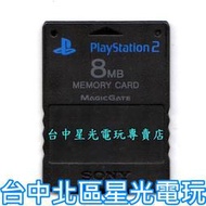 【PS2週邊】☆ SONY原廠 PS2主機專用 8MB 8M記憶卡 ☆【中古二手商品】台中星光電玩