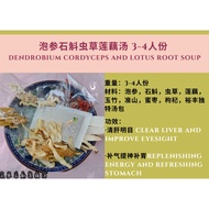泡参石斛虫草莲藕汤 3-4人份 Dendrobium Cordyceps and Lotus Root Soup 3-4 Servings