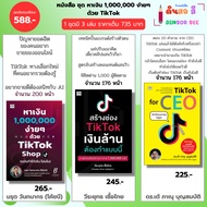 Book Set Make 1 000 000 Easy With TikTok Shop I Create for CEO Online Live