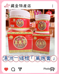 （金門伴手禮）浯洲一條根萬應膏80g&110g