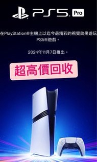 Ps5 pro 超高價回收  PlayStation 5 Pro !!! PS5 Pro !!!
