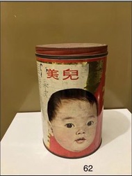 懷舊 鐵罐 美兒奶粉 Meiji  baby 圖案 （62）