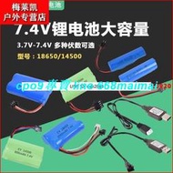 [優選]3.7v電池 鋰電14500玩具遙控車電池18650大容量7.4V充電電池組充電線